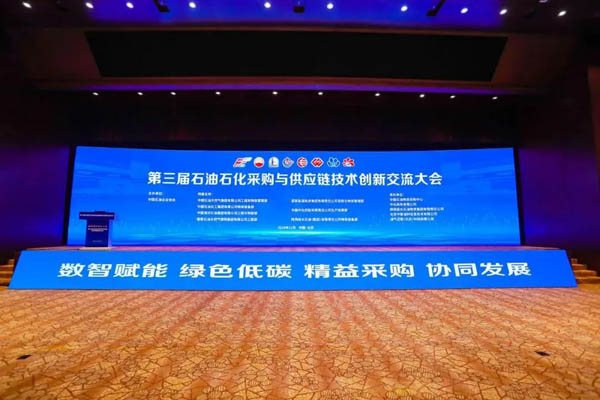 精益采購、協(xié)同發(fā)展 | 凱泉泵業(yè)閃耀石油石化采購與供應(yīng)鏈大會，引領(lǐng)綠色低碳新業(yè)態(tài)