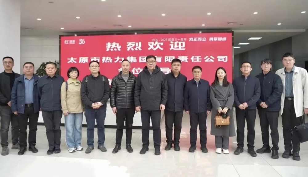 太原市熱力集團到訪凱泉調(diào)研交流