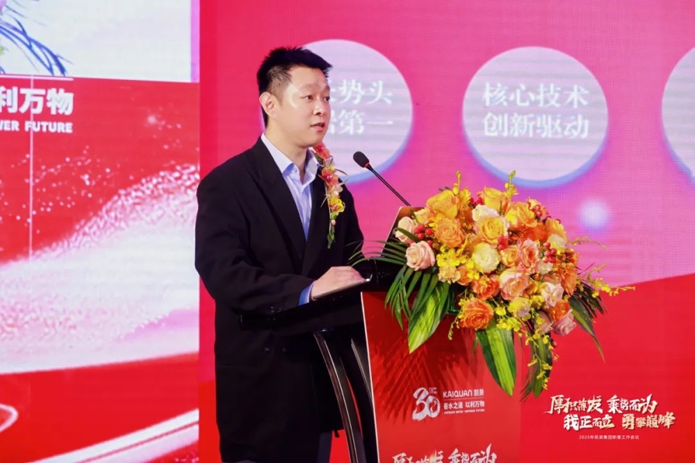 2025年凱泉新春工作會議圓滿舉行