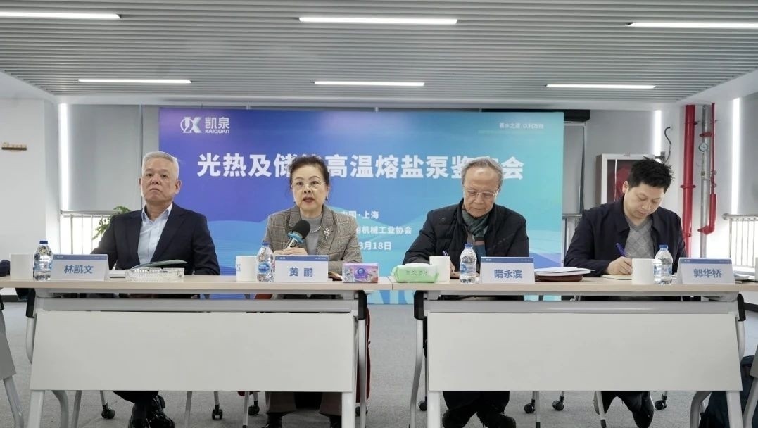 國際先進(jìn)水平！凱泉光熱發(fā)電及儲能熔鹽泵通過鑒定