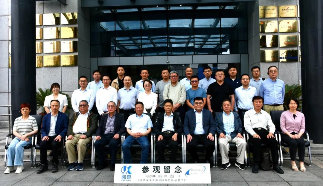 凱泉會(huì)員日活動(dòng) | 走進(jìn)凱泉泵業(yè)合肥工廠(chǎng)，共探排水行業(yè)高質(zhì)量發(fā)展